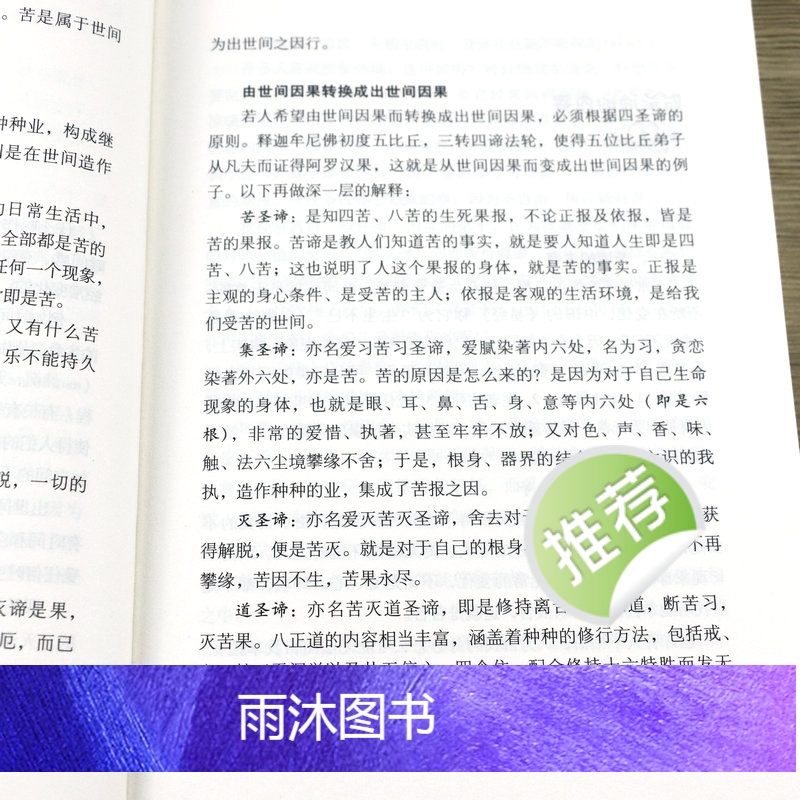 [正版]学佛入门 佛教圣严法师著作精品集引你进入佛学之门讲解了佛*的基础知识佛学佛家经典初学者入门书籍圣严法师作品高清大图