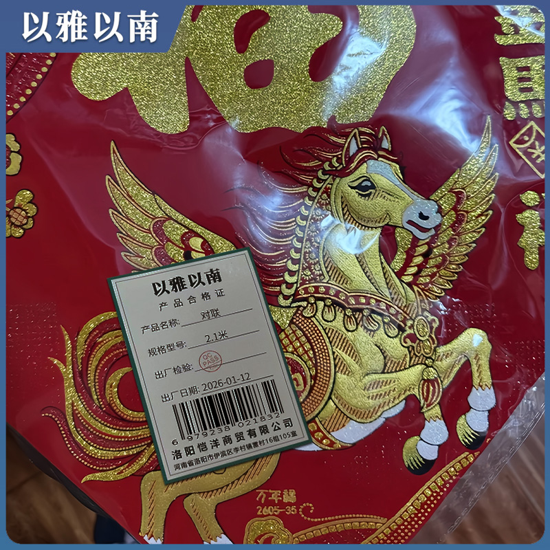 以雅以南 对联 2.1米 个高清大图