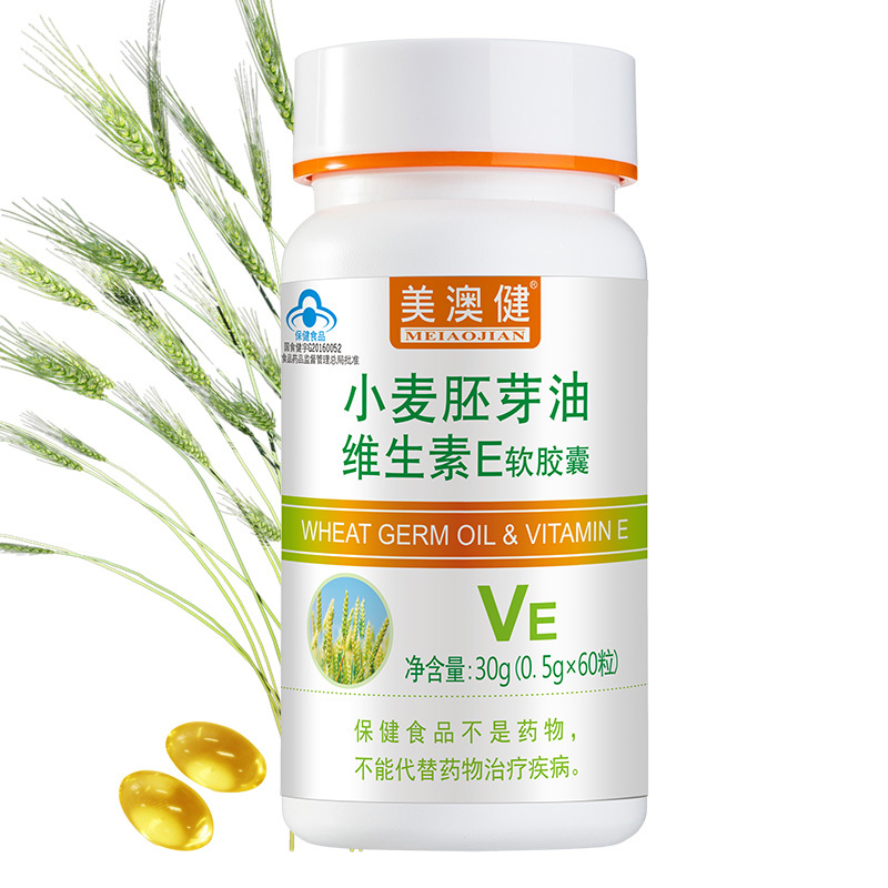 送赠品]美澳健小麦胚芽油维生素E软胶囊60粒 药房正品正品亚油酸亚麻酸内服外用补充天然维生素E维E软胶囊男女抗疲劳保健品