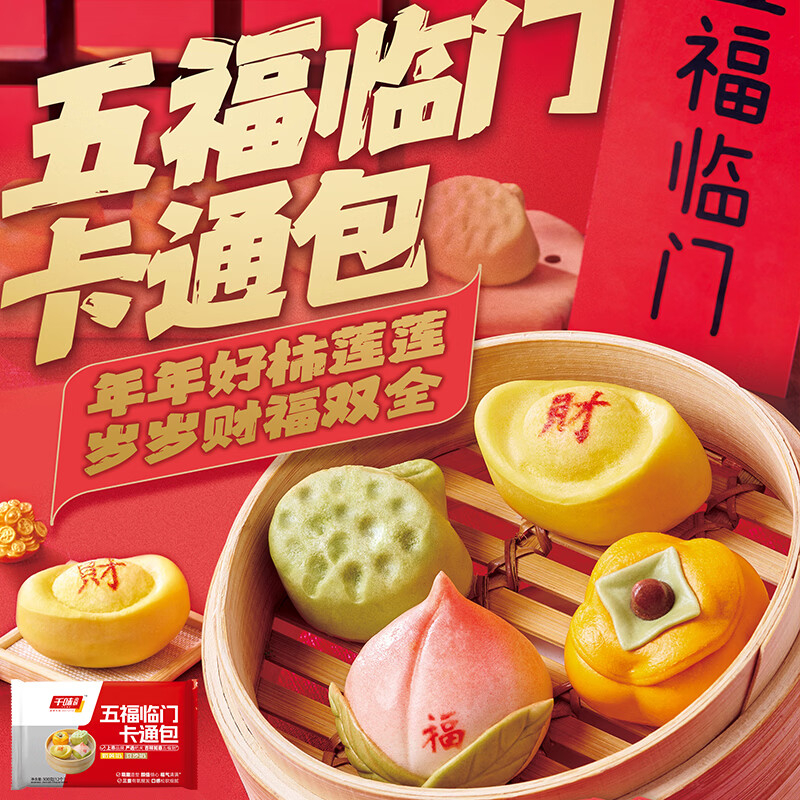 千味央厨卡通包暄软香甜麦香细腻口感温润五福临门300g*1袋高清大图