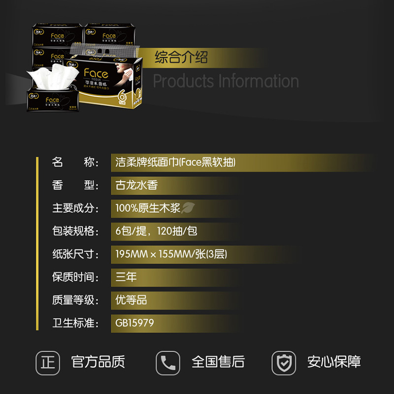 洁柔黑Face抽纸120抽加量卫生纸家用实惠面巾纸擦手纸古龙水香6包高清大图