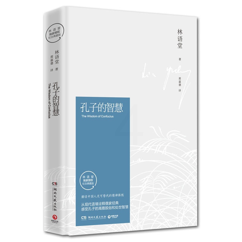 [正版]孔子的智慧 小说书籍 人生哲学书籍 书 智慧书 为人处世 哲学和宗教 心灵与修养书籍 书籍文学随笔散文青春高清大图