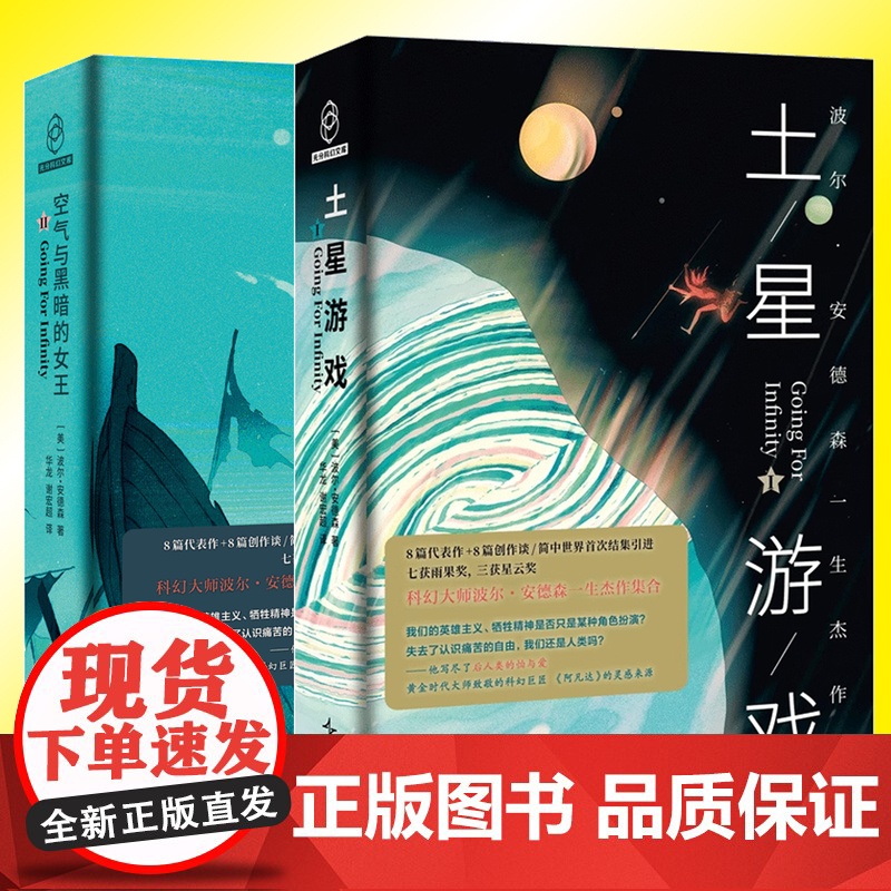 波尔·安德森作品集 土星游戏+ 空气与黑暗的女王 外国文学小说书囊括太空歌剧异星文明时间穿梭人工智能后人类演化等多个科幻高清大图