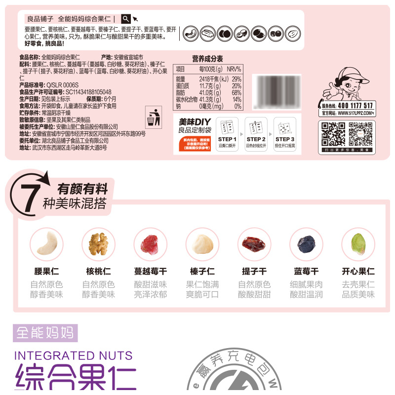 【良品铺子】综合果仁750g*1盒 每日坚果组合混合干果礼盒零食大礼包