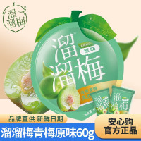 [4袋]溜溜梅清梅60g*4蜜饯果干多口味梅子干果脯孕妇儿童追剧休闲零食原味青梅苏宁宜品