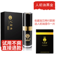 人初油 帝君油男用延时喷剂15ML男性系列持久不麻木非印度神油国产润滑剂成人用品