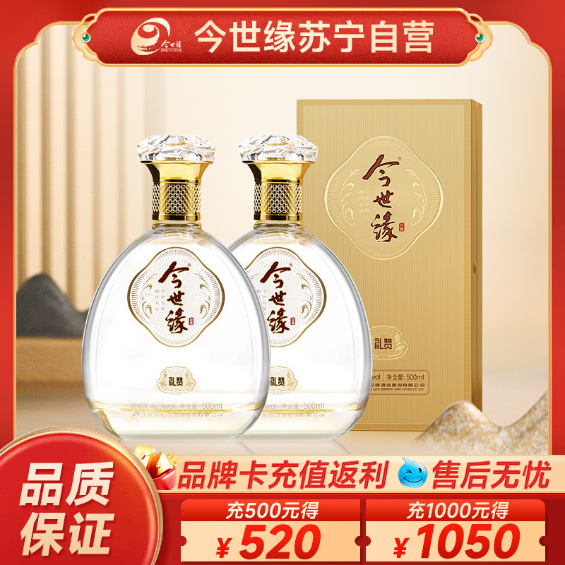 今世缘礼赞42度白酒礼袋装500ml*2瓶商务宴会送礼酒水纯粮酿造高清大图