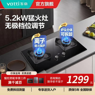 华帝燃气灶JZT-i10075B