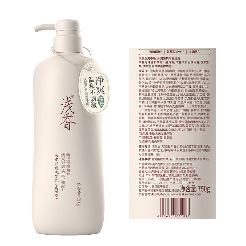 浅香03米酿头皮护理洗发乳(去屑型)-净爽750g高清大图