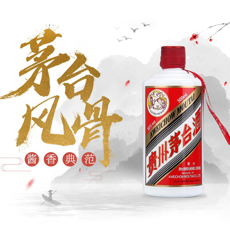 茅台 飞天茅台 2020年 53度酱香型白酒 500ml单瓶装