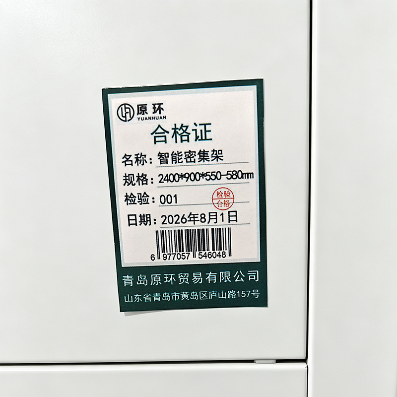 原环 智能 密集架 电动 密集架 2400*900*550-580mm/组