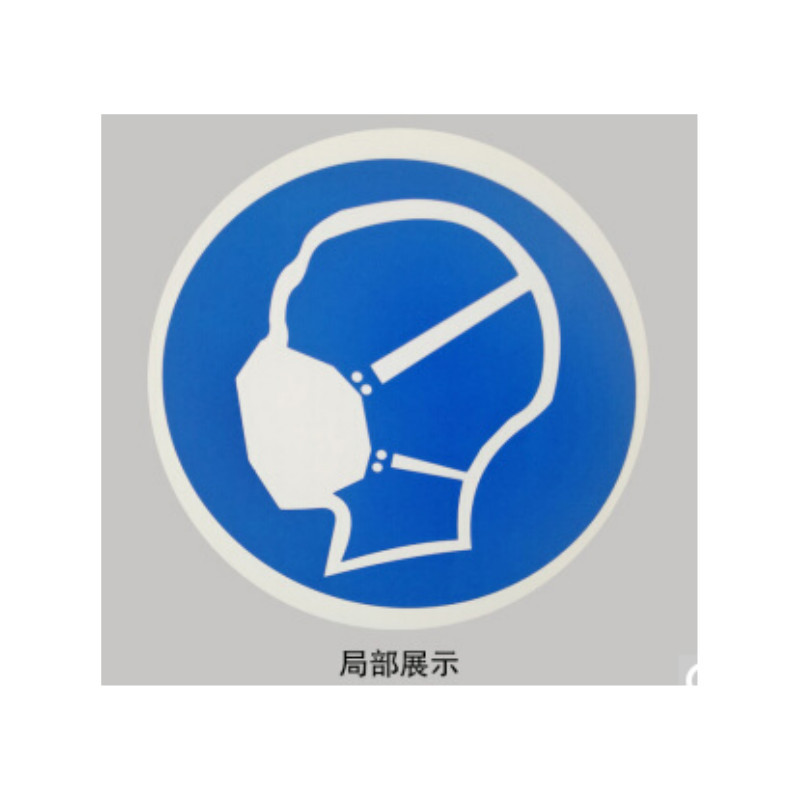 安赛瑞 SAFEWARE S5527B中英文标识 必须戴防护眼镜,250x315mm,乙烯材质