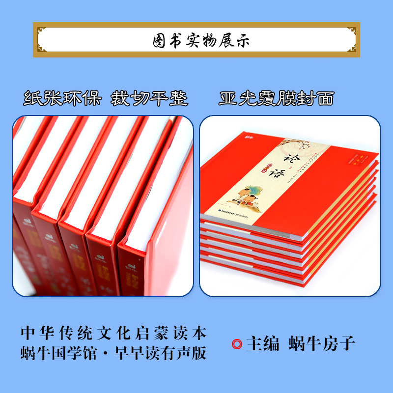 弟子规 [正版]精装论语有声注音拼音小学生一二三年课外阅读经典书目福建少年儿童出版社幼儿启蒙蜗牛国学馆早早读诵读小书坊故高清大图
