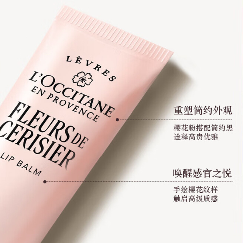 欧舒丹润唇膏细腻丝滑滋润柔护保湿醇厚小巧玲珑甜蜜樱花款12ml高清大图