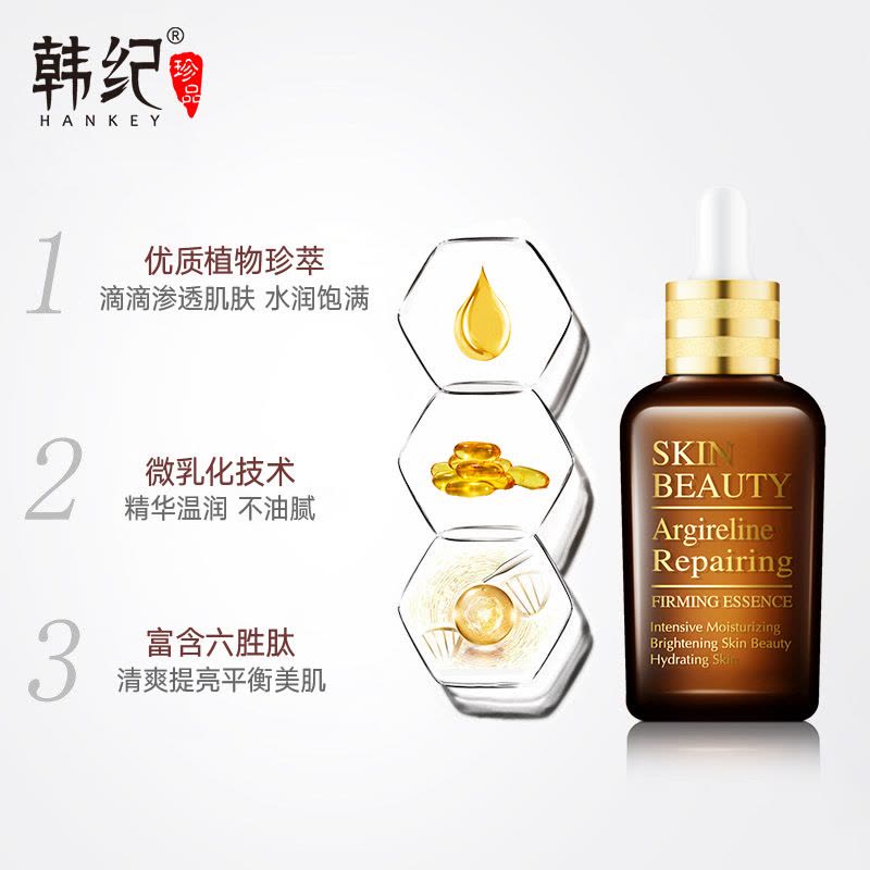 韩纪六胜肽毛孔精华液50ml 补水保湿面部肌底液图片
