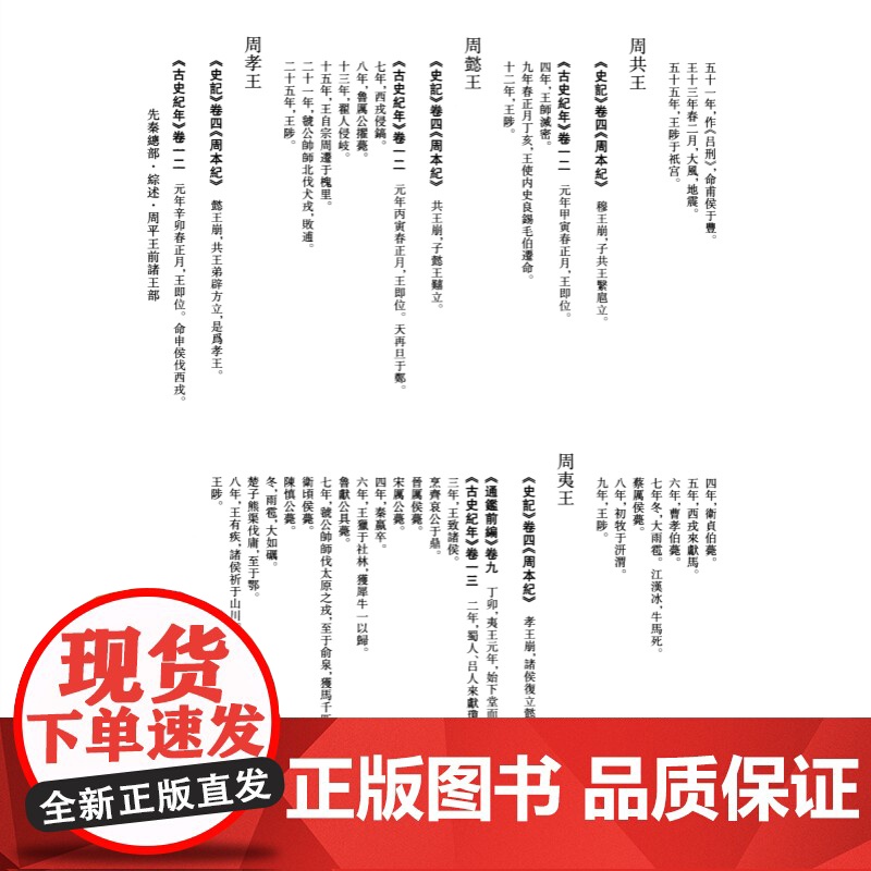 中华大典历史典编年分典先秦总部秦汉总部 上海古籍出版社史学理论高清大图