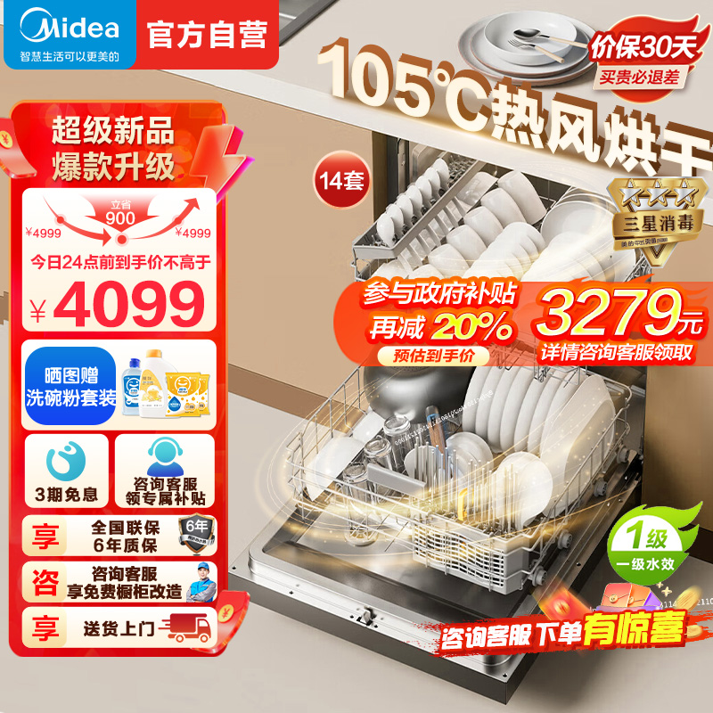 美的(Midea)14套嵌入式洗碗机RX600Max全面升级105℃热风烘干+升降碗篮一级水效三星消毒超真实炫彩屏高清大图