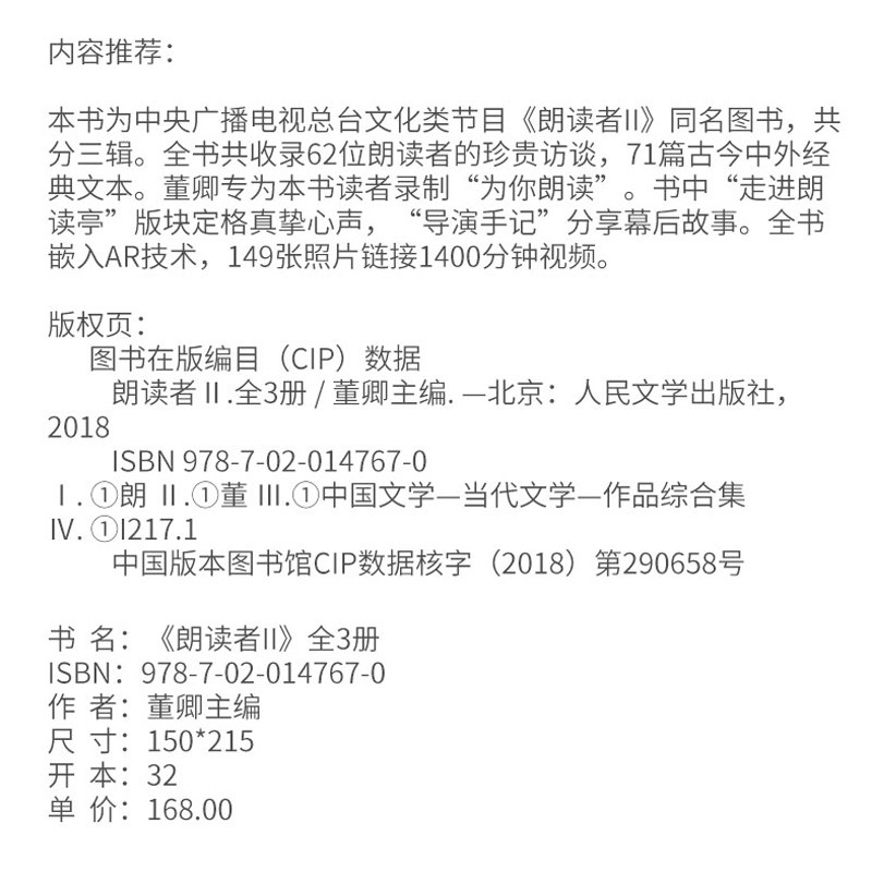 [正版]朗读者2 全3册套装 董卿主编 文化情感类节目电视现当代文学小说随笔散文作品集朗读诗词大会书 书店高清大图