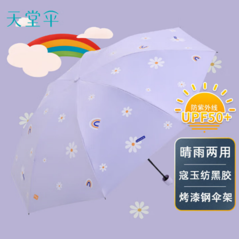 天堂防紫外线晴雨伞三折YSHK伞下102CM黑胶防晒太阳伞遮阳伞57*8k云裳星黛紫高清大图