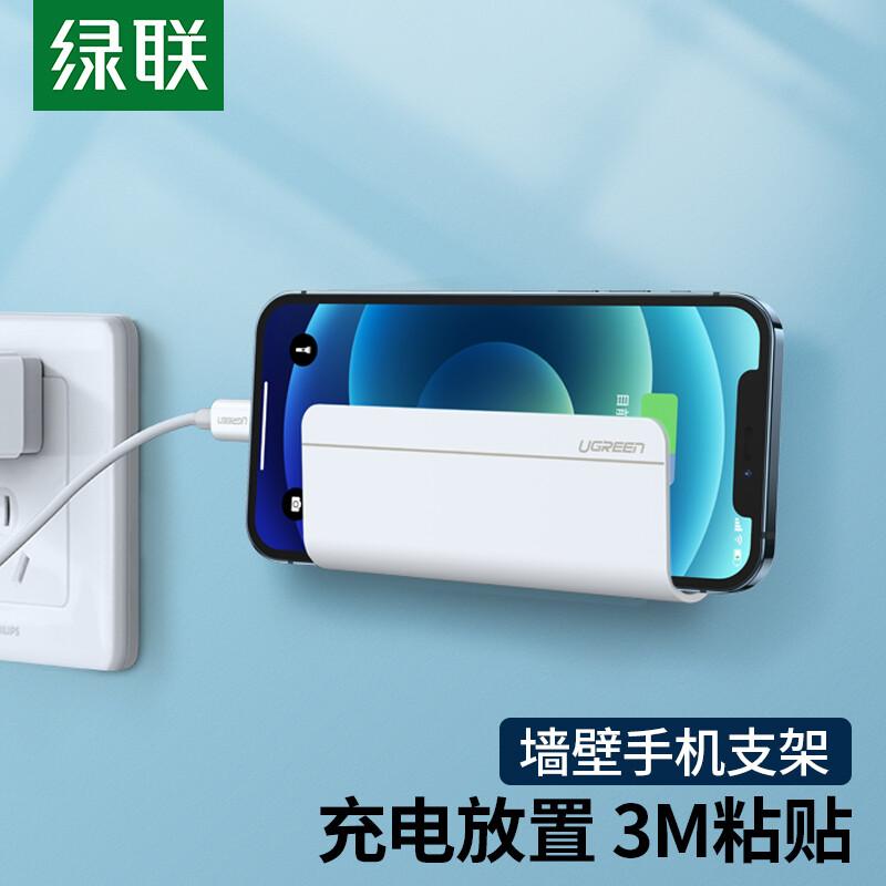 绿联手机支架挂壁式卧室床头浴室厨房墙上免打孔粘贴式支撑架适用苹果16/15华为小米手机