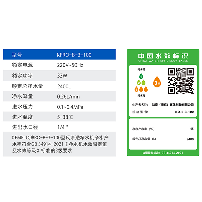 溢泰KEMFLO康富乐净水器RO反渗透直饮机通用滤芯带罐无阻垢剂ROB3-100高清大图