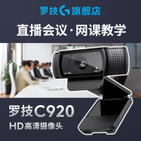 罗 技(Logitech)C920 PRO 高 清 网 络 摄 像 头