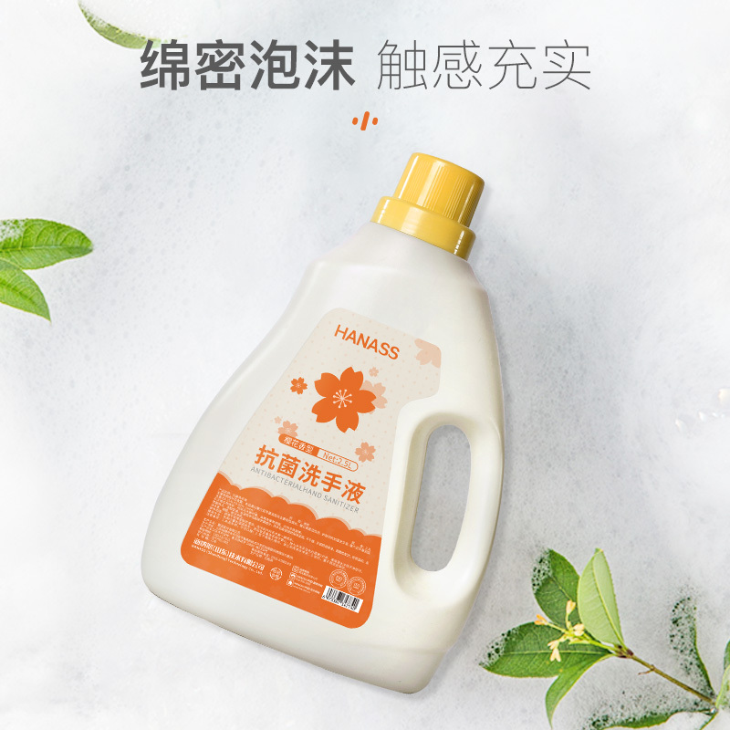 海纳斯(HANASS)消毒护理抗菌洗手液2.5L樱花香型家用大桶实用装补充装抑菌手部清洁温和滋润杀菌泡沫型清爽
