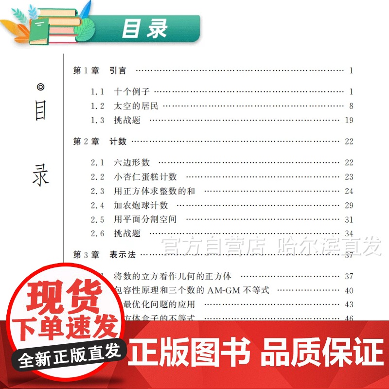 [全新正版]数学太空漫游:21世纪的立体几何 余应龙译 哈尔滨工业大学出版社高清大图