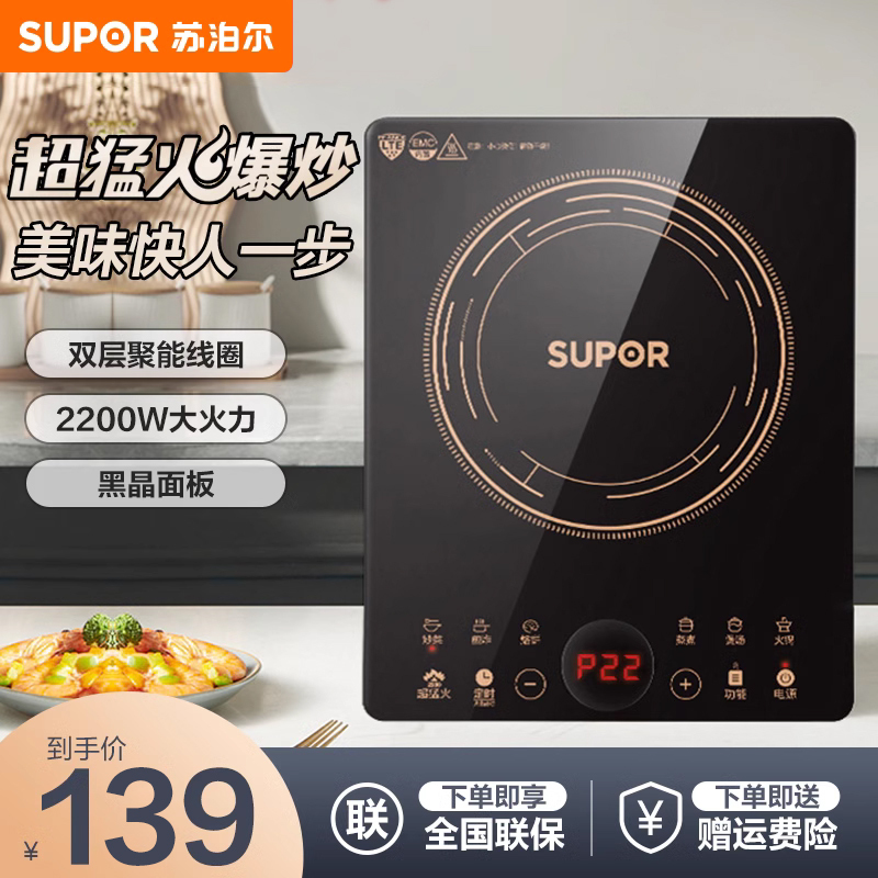 苏泊尔(SUPOR)电磁炉家用火锅智能滑控大功率爆炒家用多功能电池炉 过热断电电磁灶9E32S