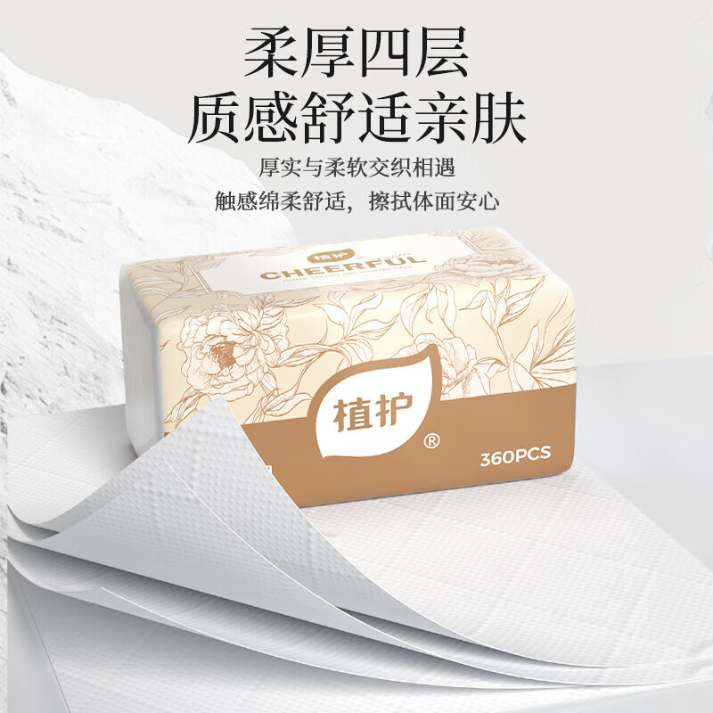植护抽纸4层*90抽*20包触感细腻ZH408492N20高清大图