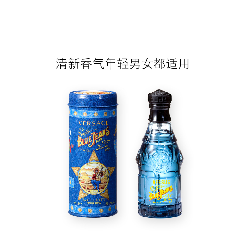 【正品保障】VERSACE范思哲 蓝色牛仔男士淡香水EDT 花果香调 情侣香水 75ml