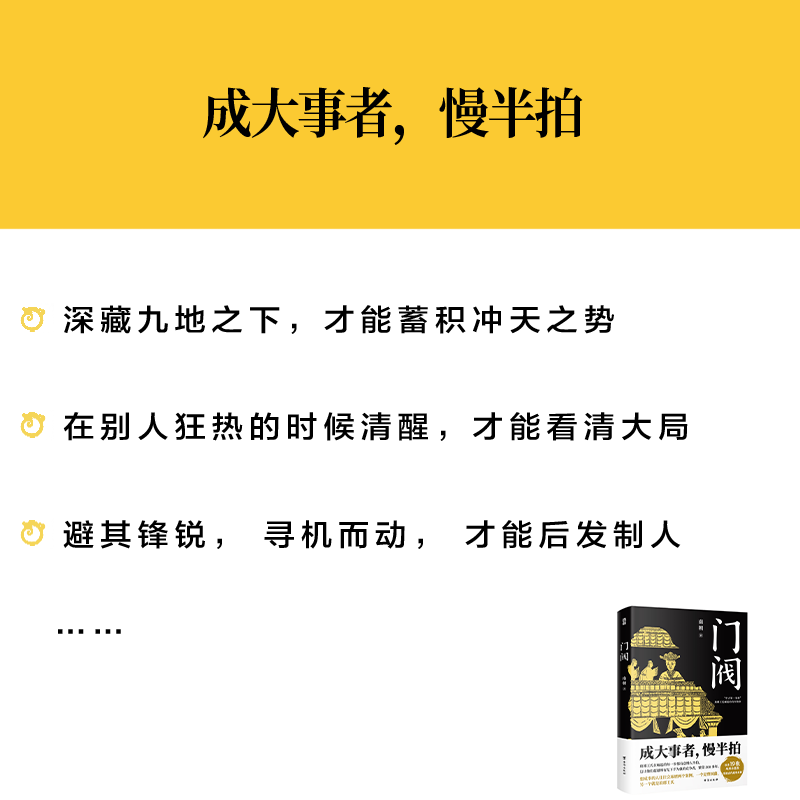 [正版]门阀成大事者慢半拍南朝著魏晋南北朝东晋权谋讲述中古第一士族世家琅珊王氏崛起过程成事智慧中国历史通俗知识读物历史高清大图