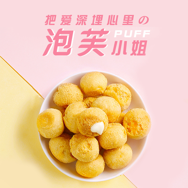 百草味泡芙牛奶味60g盒3网红休闲零食小吃奶油脆皮泡芙球夹心饼干牛奶