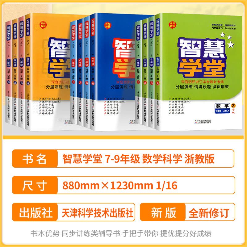 [共4本]语文英语人教+数学科学浙教 八年级下 [正版]浙江 智慧学堂七年级八年级九年级上册下册语文数学英语科学人教版浙图片