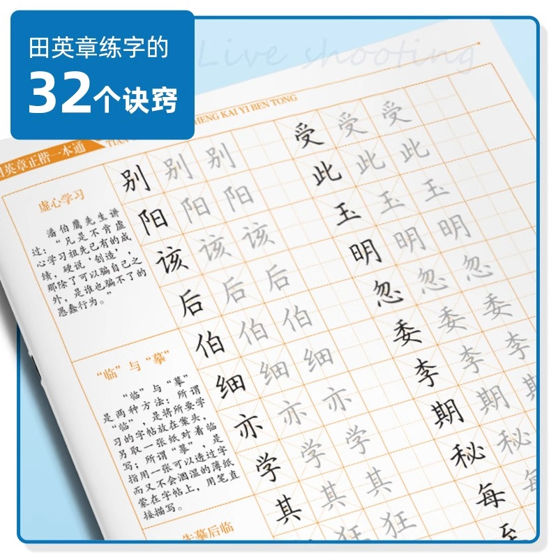 [全5册]正楷一本通标准教程 [正版]新版楷书字帖高中生正楷一本通成人控笔训练字帖成年速成硬笔书法练字本笔画笔顺练字帖大高清大图