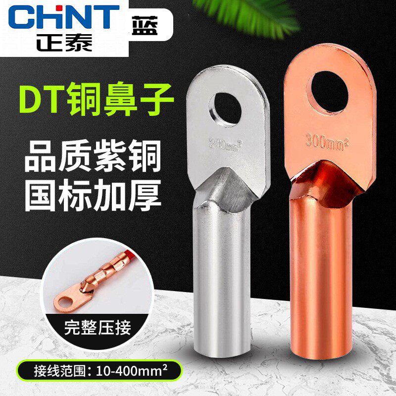 正泰(CHNT) 铜鼻子16-8(单位:件)