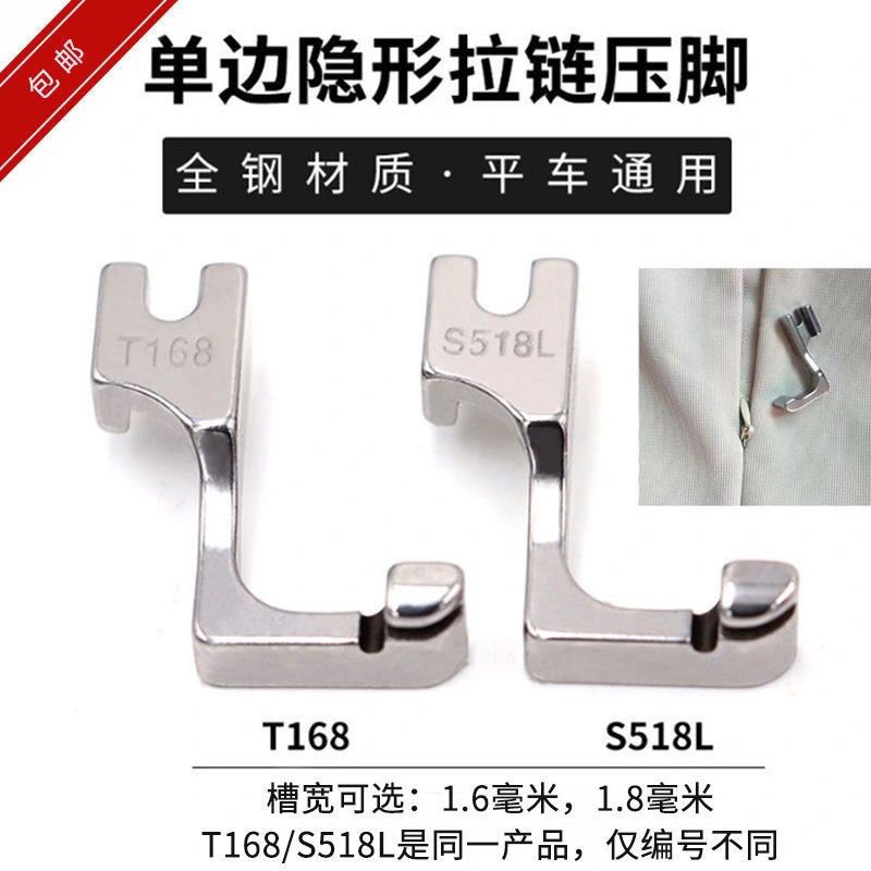 S518L单边隐形拉链压脚 T168全钢拉锁压脚 工业缝纫机平缝机用 S518L/T168一个随机发
