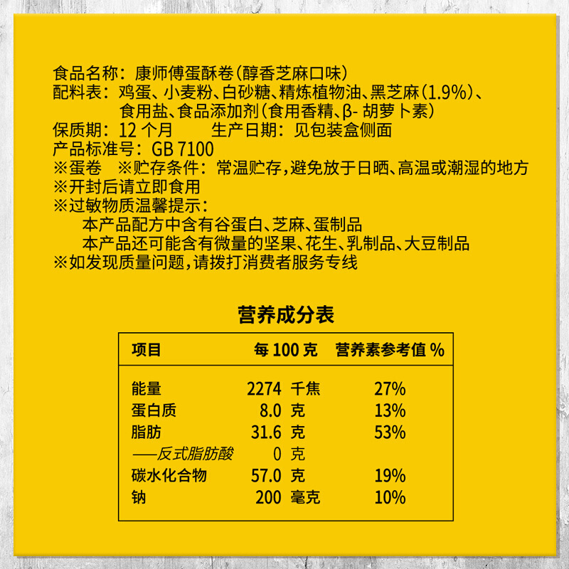 康师傅 蛋酥卷鸡蛋卷营养早餐办公室休闲零食小吃饼干蛋糕点心 牛奶特浓味 108g*3盒