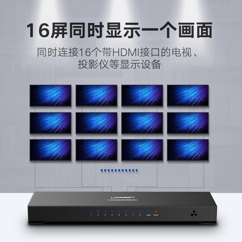 绿联(UGREEN)HDMI分配器一分十六 一进十六出4K高清视频分屏器 40218(1条装)高清大图