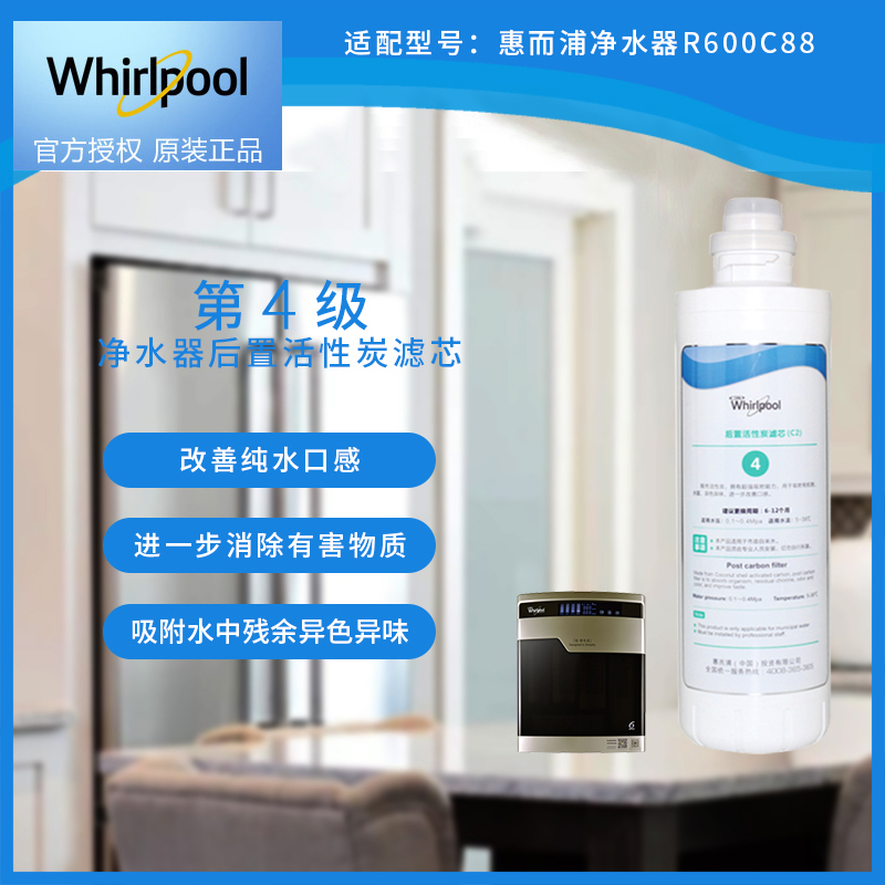 帮客材配 Whirlpool惠而浦净水器R600C88净水机 后置活性炭滤芯(C2) 第4级高清大图