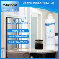 帮客材配 Whirlpool惠而浦净水器R600C88净水机 后置活性炭滤芯(C2) 第4级