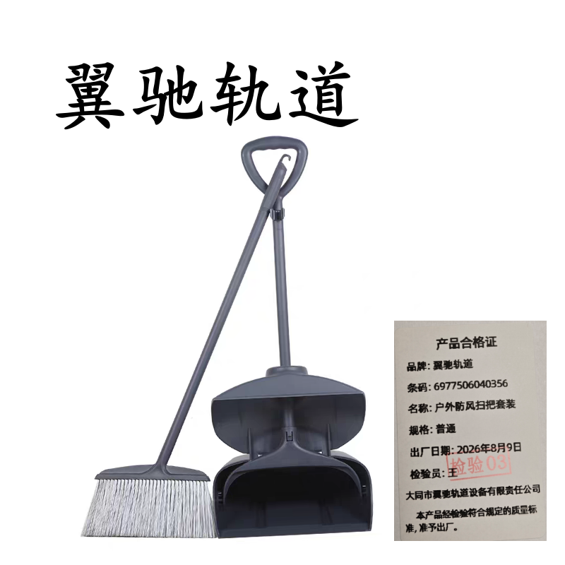 翼驰轨道 户外防风扫把套装 普通 套高清大图