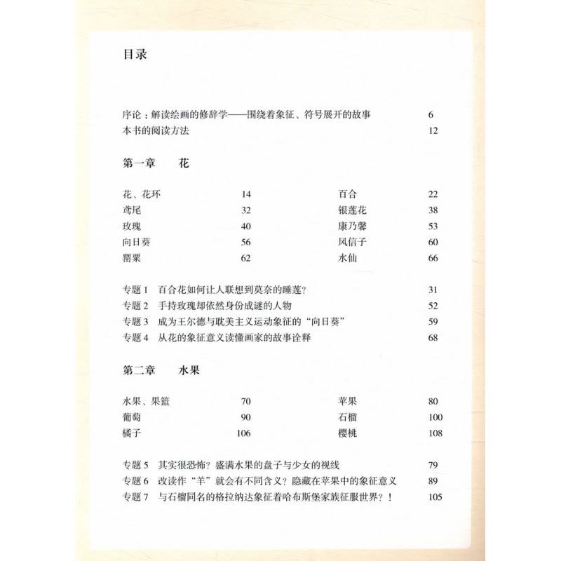 [醉染正版]3本49平松洋艺术史系列:名画中的符号 世界大师绘画鉴赏书籍人到了美术馆如何用你的眼睛发现少有人看见美会好看图片