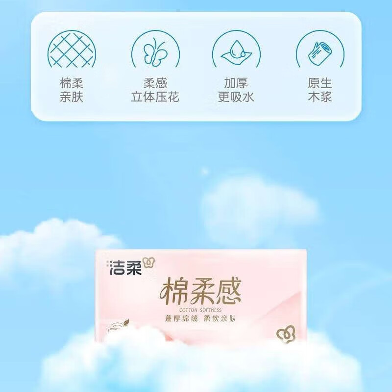 洁柔FACE粉立体压花软抽90抽3层(6包装)高清大图
