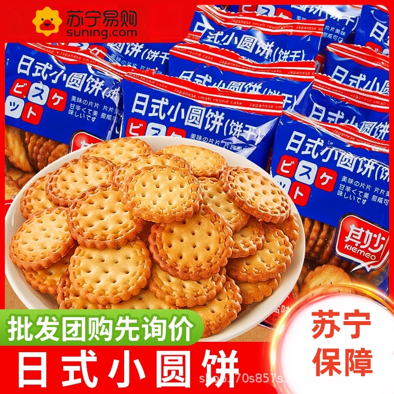 1kg 24包 日式小圆饼干散装海盐小圆饼多口味零食小吃整箱休闲食品