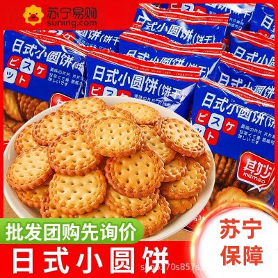 1000g 日式小圆饼干散装海盐小圆饼多口味零食小吃整箱休闲食品