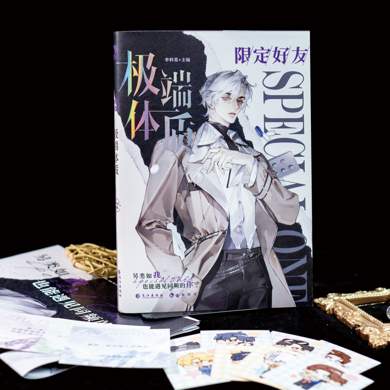 [正版]漫娱 限定好友8限量扉页亲签 赠立牌星光收藏卡李科棠主编 双男主CP大全嗑糖短篇合集小甜饼 青春都市文学小说