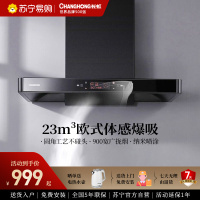 长虹F31自清洗23m3爆吸大吸力家用顶吸式欧式厨房排烟抽油烟机吸油烟机抽烟机