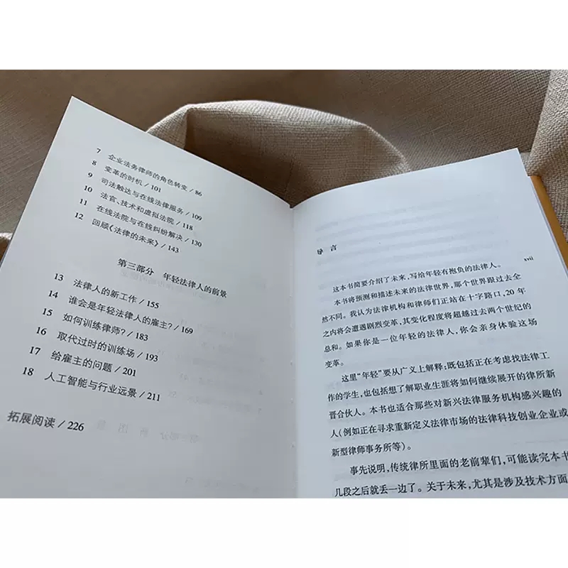 [正版]法律人的明天会怎样 法律职业的未来 第二版 北京大学出版社 理查德 萨斯坎德 法律市场新图景 数字时代法律职业高清大图