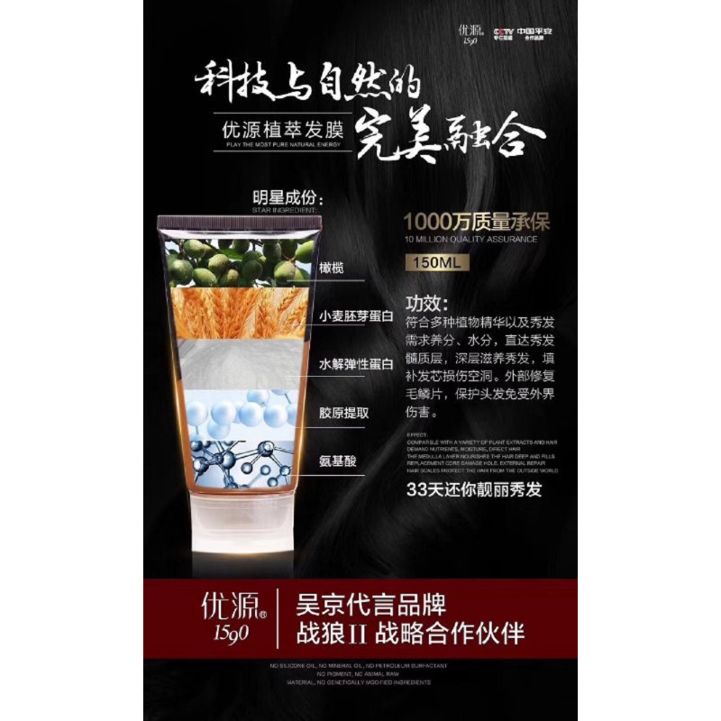 优源 优源植萃护发素 植萃发膜150ml